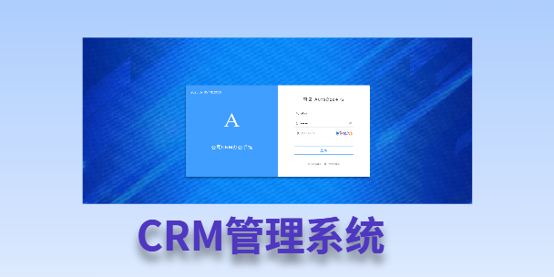 定安客户流失率高达52%？一套好用的CRM系统，如何让中小企业的业绩翻倍增长！